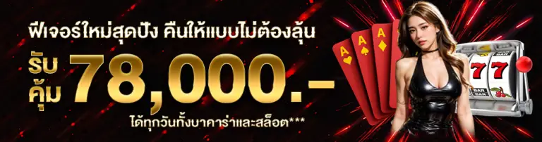 โปรฟีเจอร์ใหม่สุดปัง